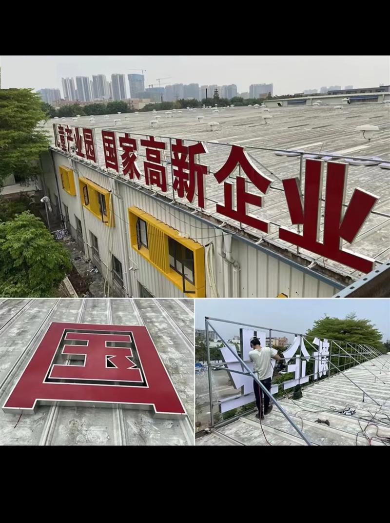 楼顶发光字